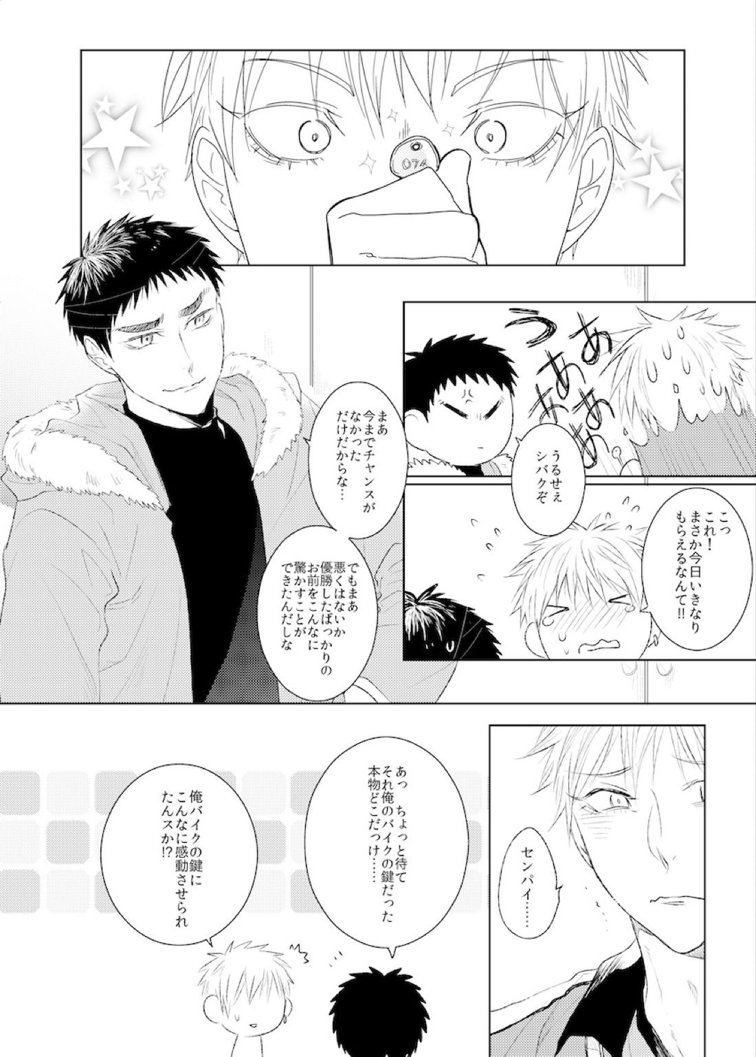 PLATONIKKS【黒子のバスケ/黄笠】 page 47