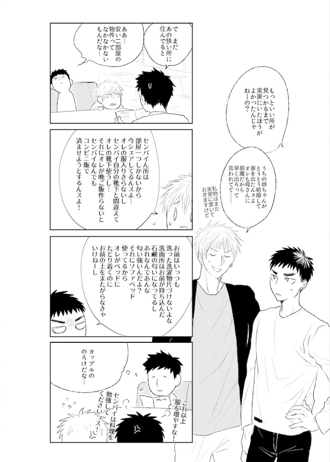 PLATONIKKS【黒子のバスケ/黄笠】 page 48