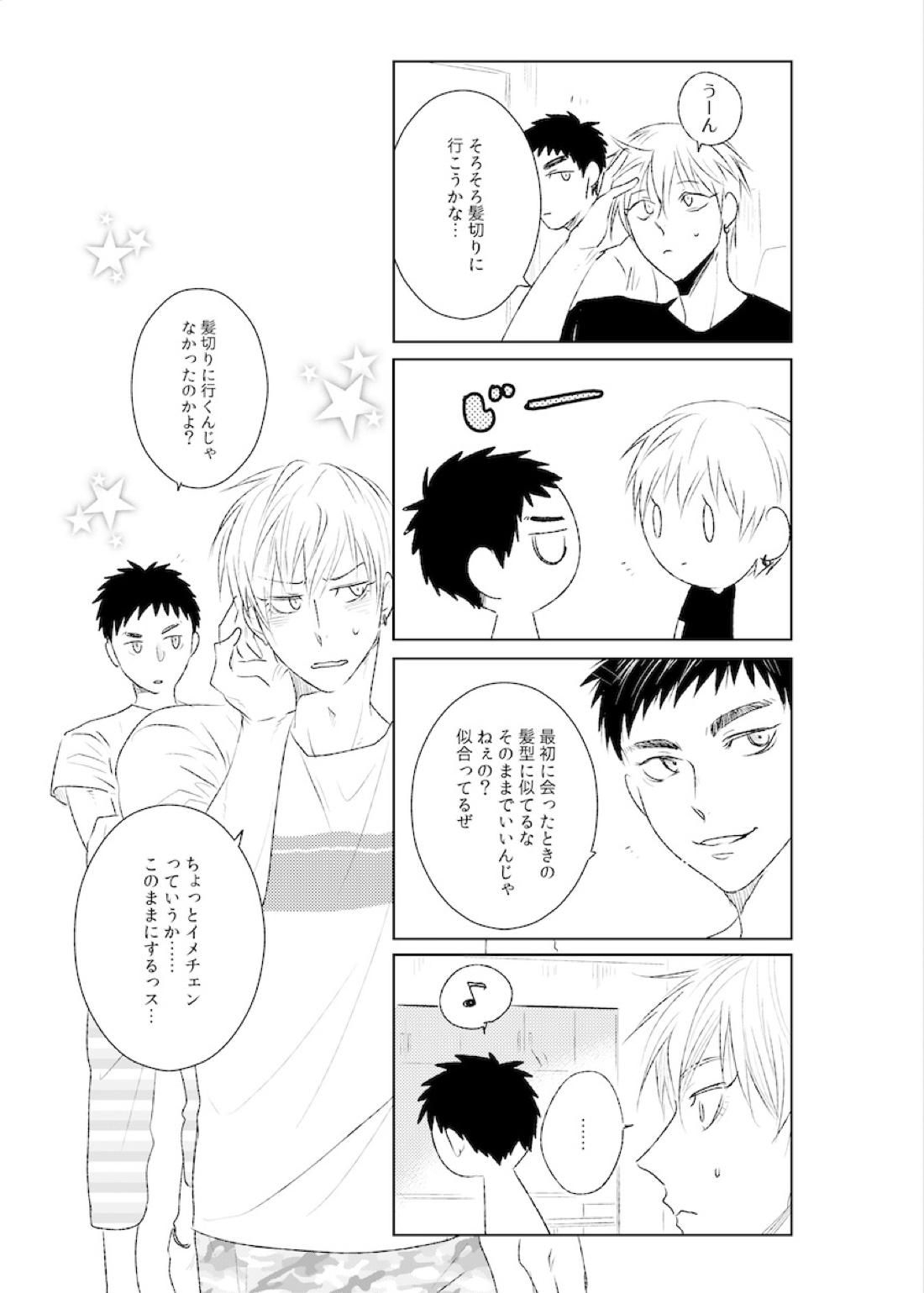 PLATONIKKS【黒子のバスケ/黄笠】 page 49