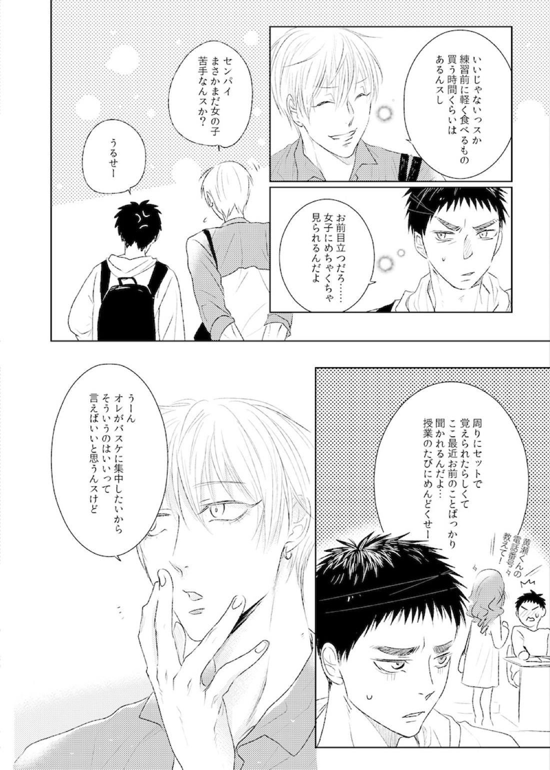 PLATONIKKS【黒子のバスケ/黄笠】 page 51
