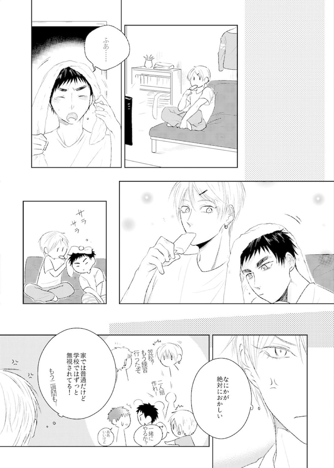 PLATONIKKS【黒子のバスケ/黄笠】 page 54