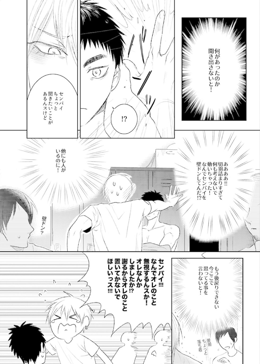 PLATONIKKS【黒子のバスケ/黄笠】 page 55