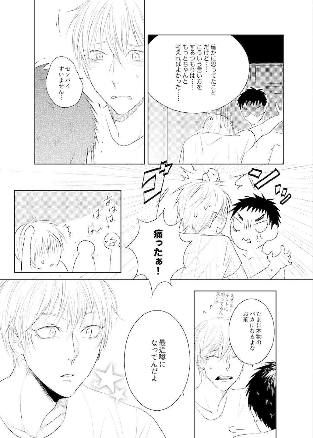 PLATONIKKS【黒子のバスケ/黄笠】 page 56