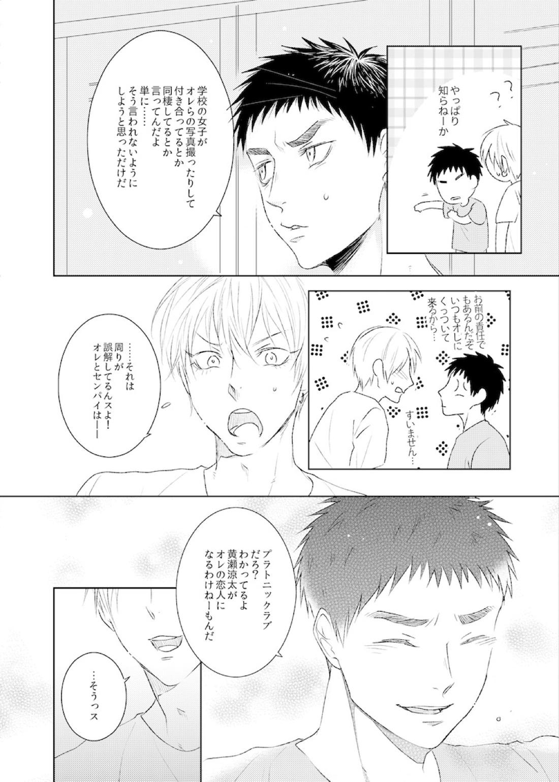 PLATONIKKS【黒子のバスケ/黄笠】 page 57