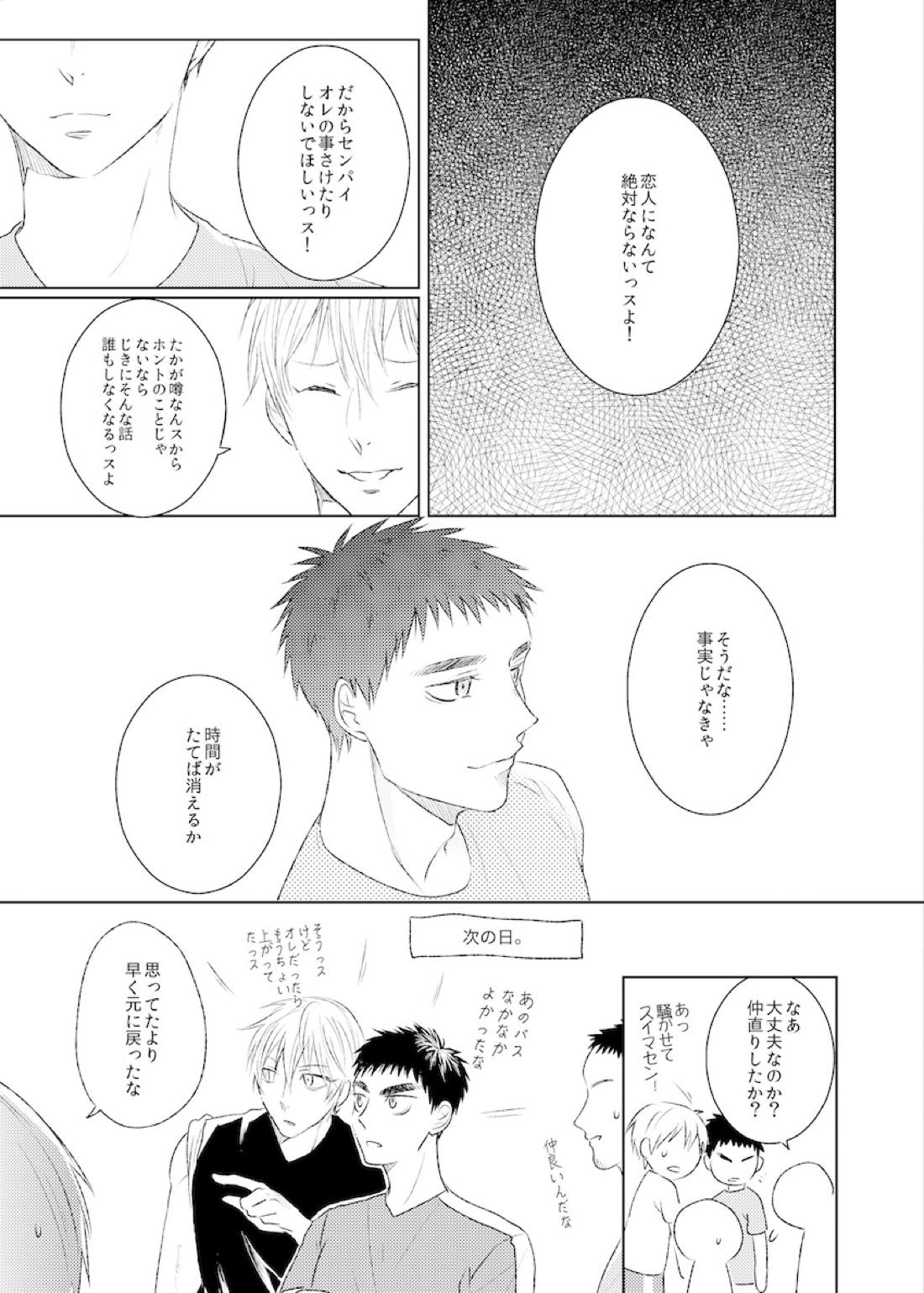 PLATONIKKS【黒子のバスケ/黄笠】 page 58