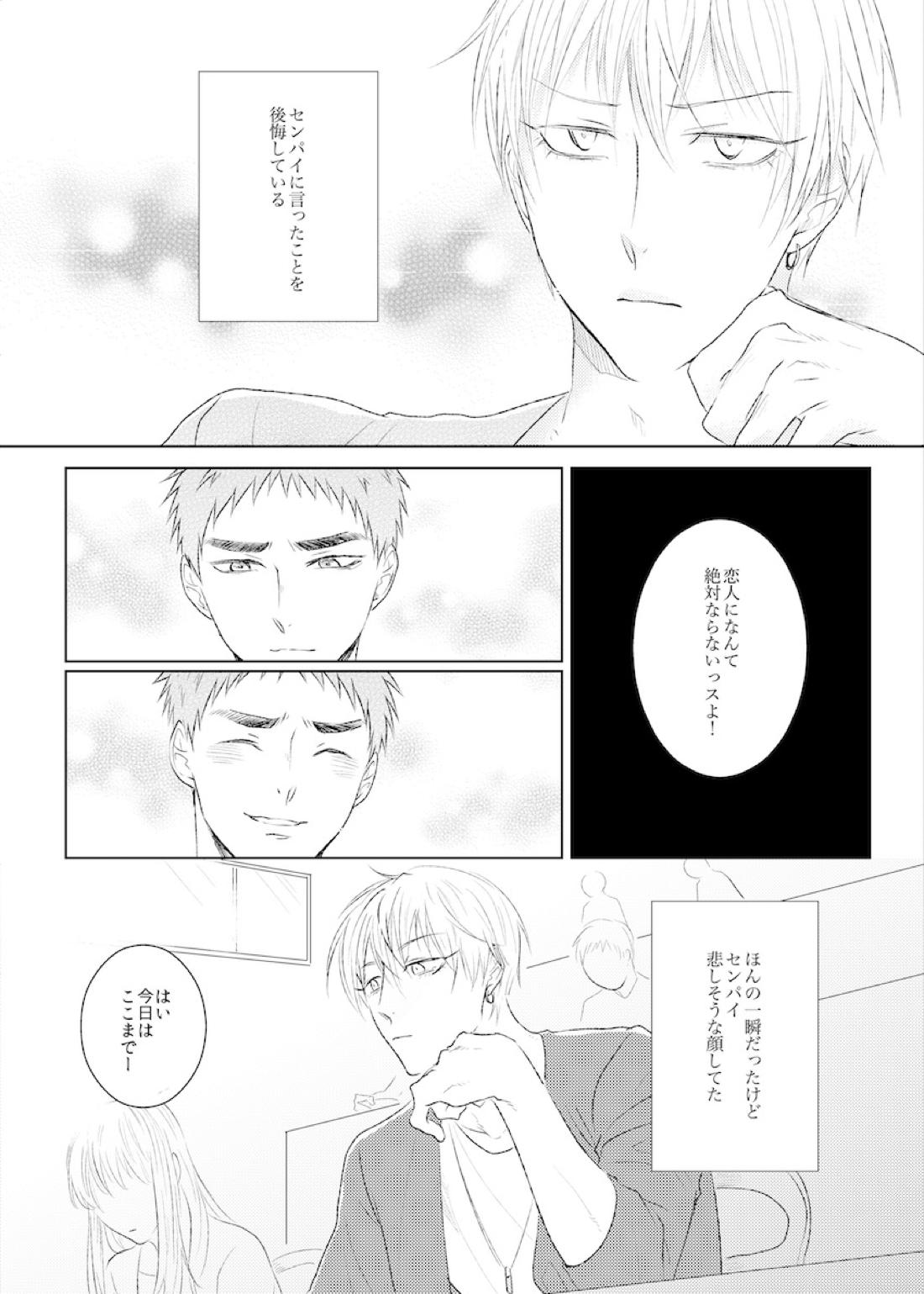 PLATONIKKS【黒子のバスケ/黄笠】 page 60