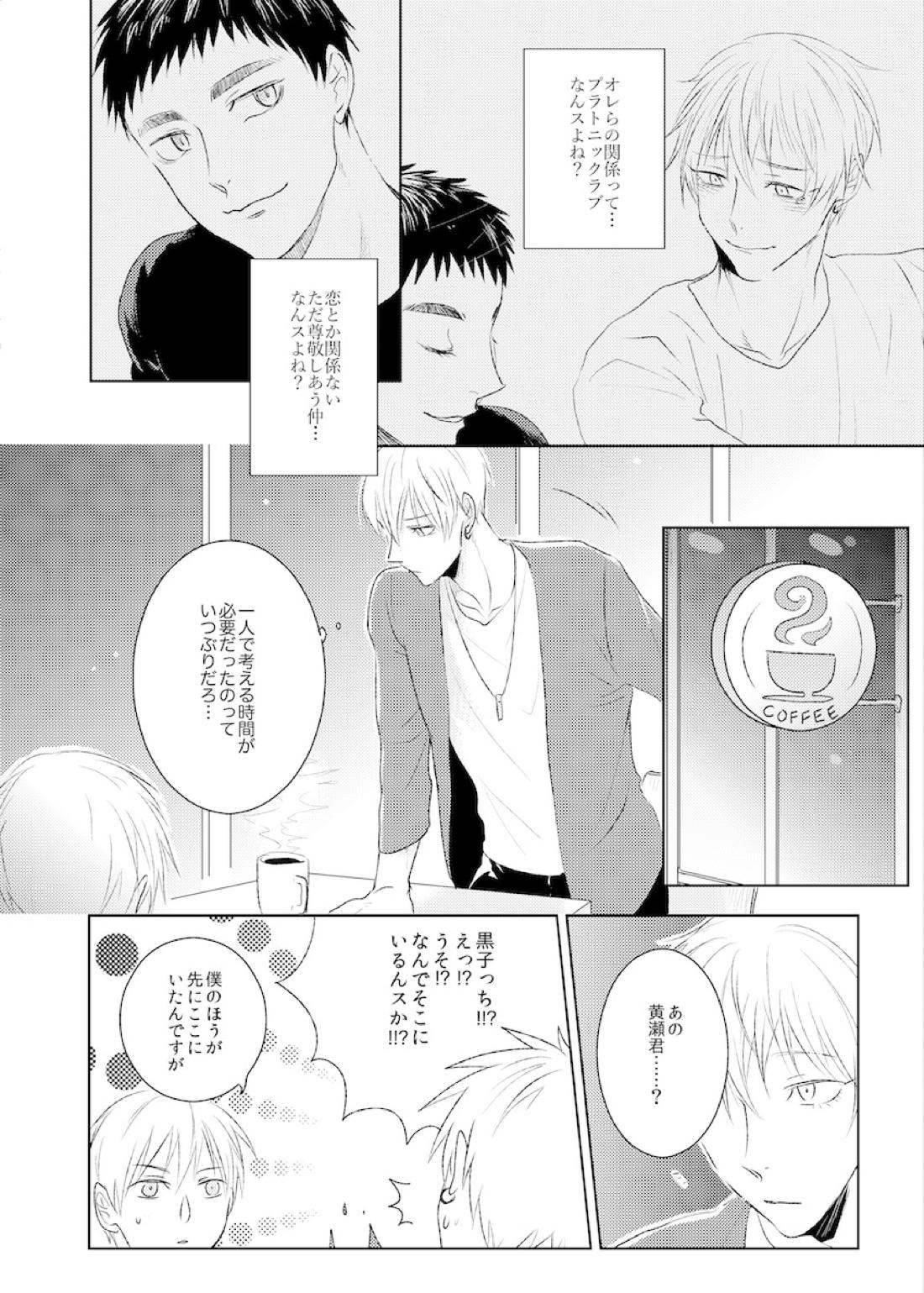 PLATONIKKS【黒子のバスケ/黄笠】 page 61