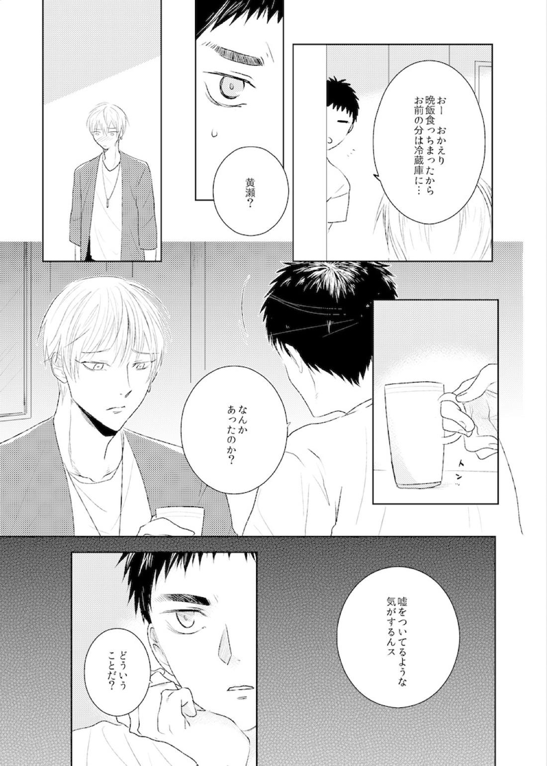 PLATONIKKS【黒子のバスケ/黄笠】 page 64