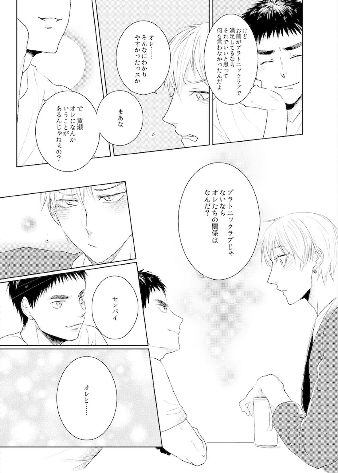PLATONIKKS【黒子のバスケ/黄笠】 page 66