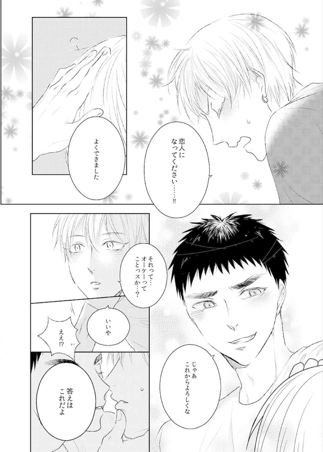 PLATONIKKS【黒子のバスケ/黄笠】 page 67