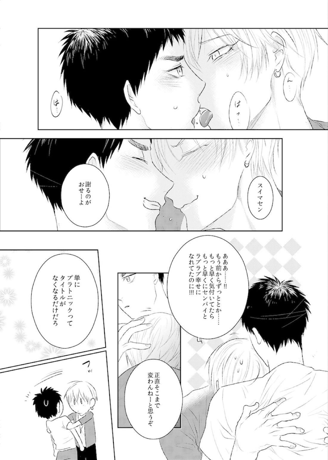 PLATONIKKS【黒子のバスケ/黄笠】 page 69
