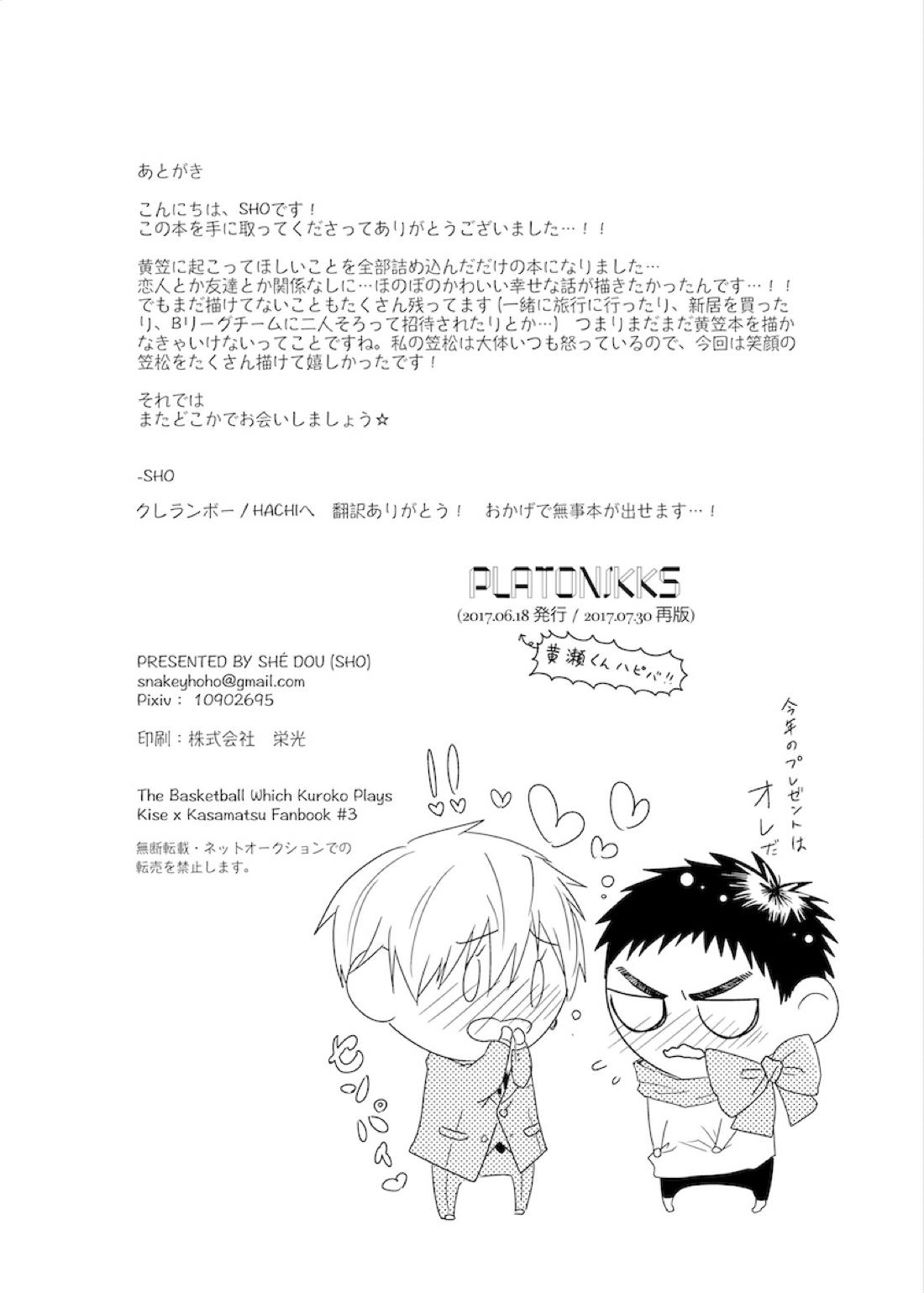 PLATONIKKS【黒子のバスケ/黄笠】 page 71