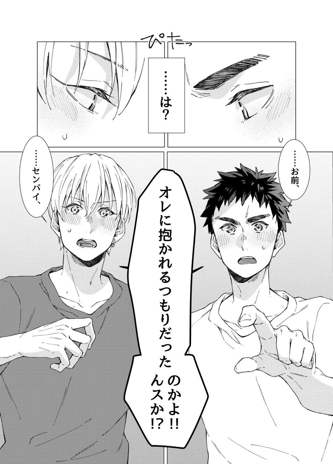 愛しのキミアナタに抱かれる覚悟【黒子のバスケ/黄笠】 page 12