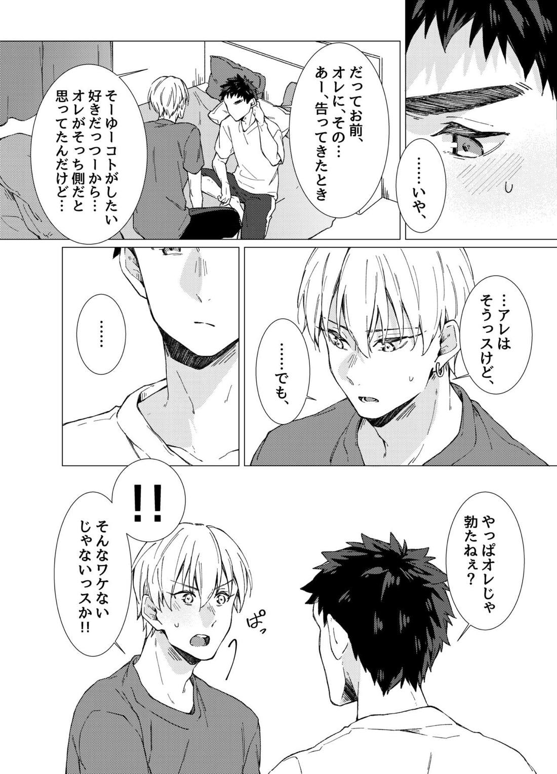 愛しのキミアナタに抱かれる覚悟【黒子のバスケ/黄笠】 page 13