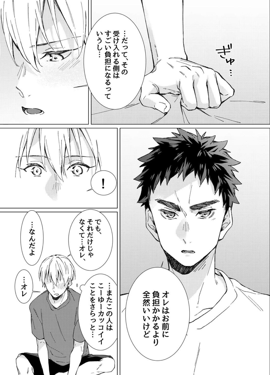 愛しのキミアナタに抱かれる覚悟【黒子のバスケ/黄笠】 page 14