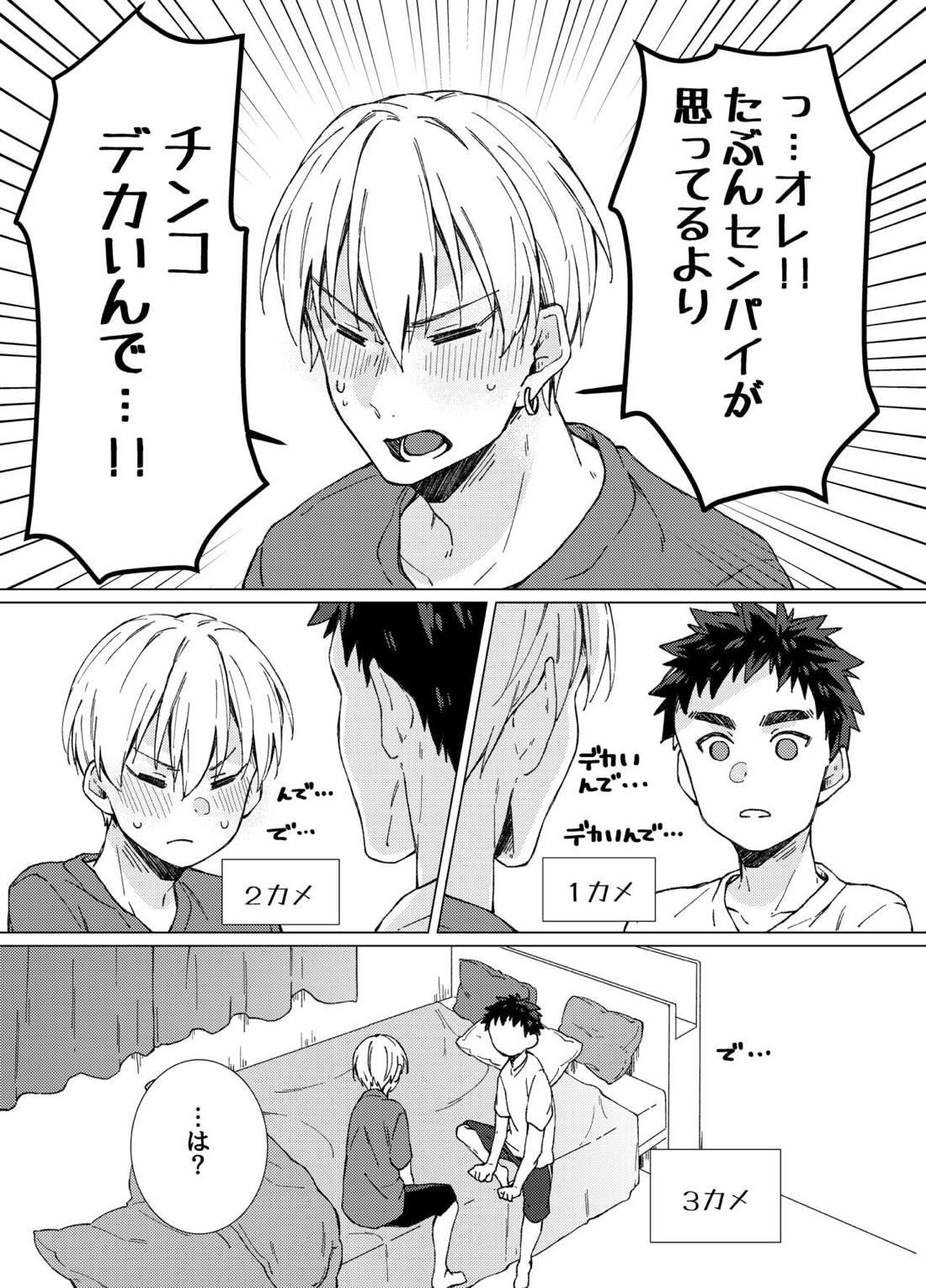 愛しのキミアナタに抱かれる覚悟【黒子のバスケ/黄笠】 page 15