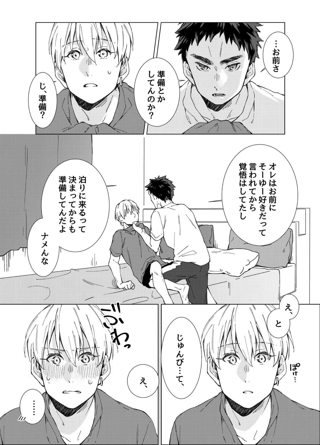愛しのキミアナタに抱かれる覚悟【黒子のバスケ/黄笠】 page 17