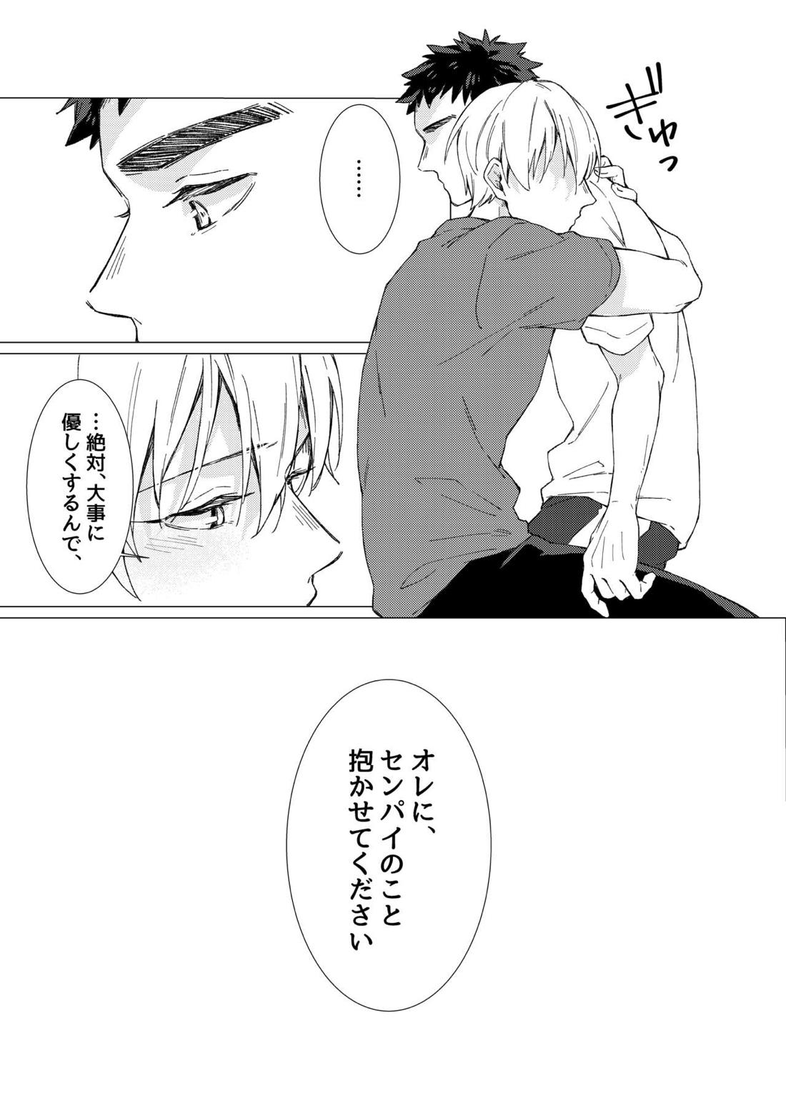 愛しのキミアナタに抱かれる覚悟【黒子のバスケ/黄笠】 page 20