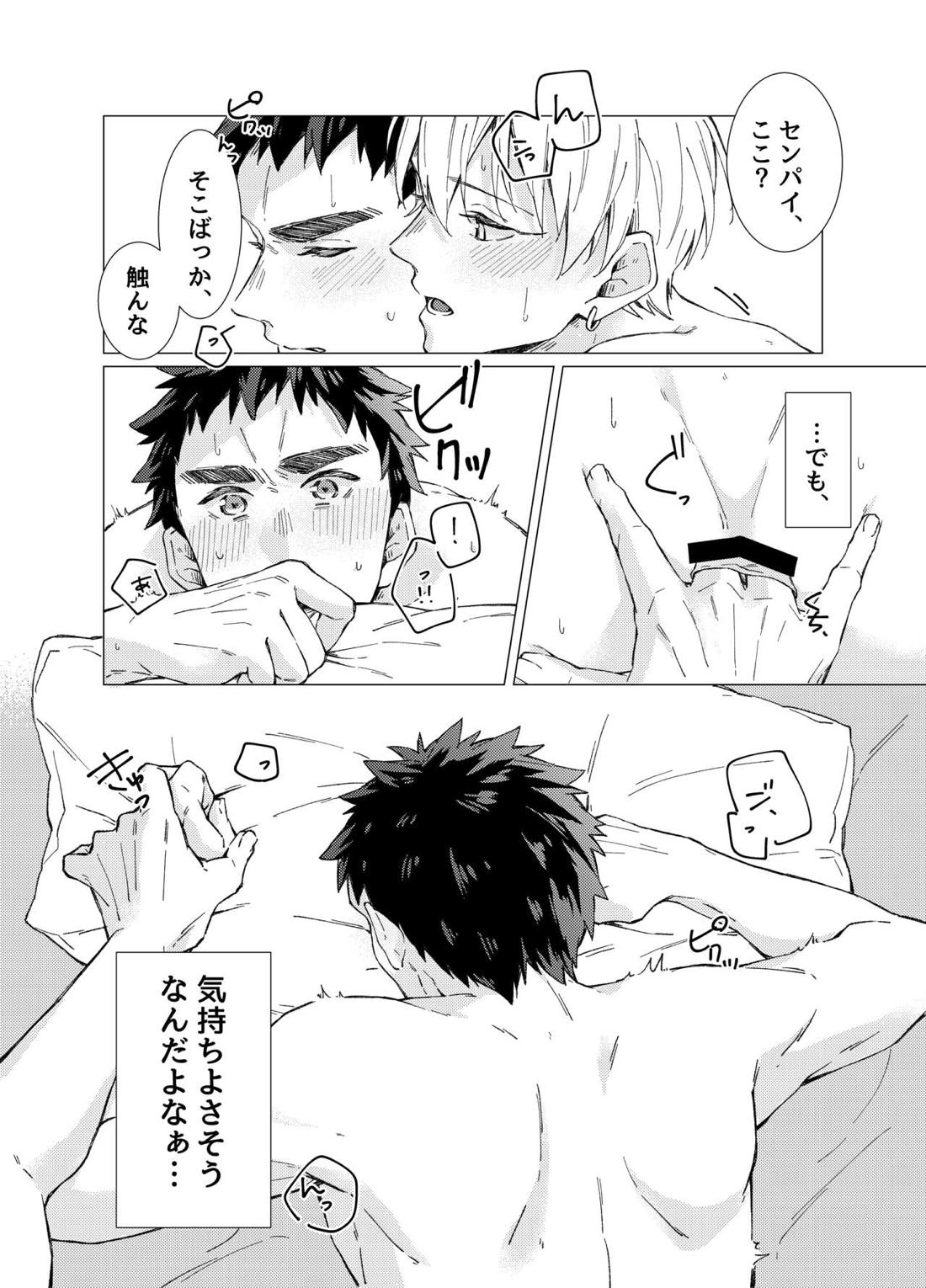 愛しのキミアナタに抱かれる覚悟【黒子のバスケ/黄笠】 page 23