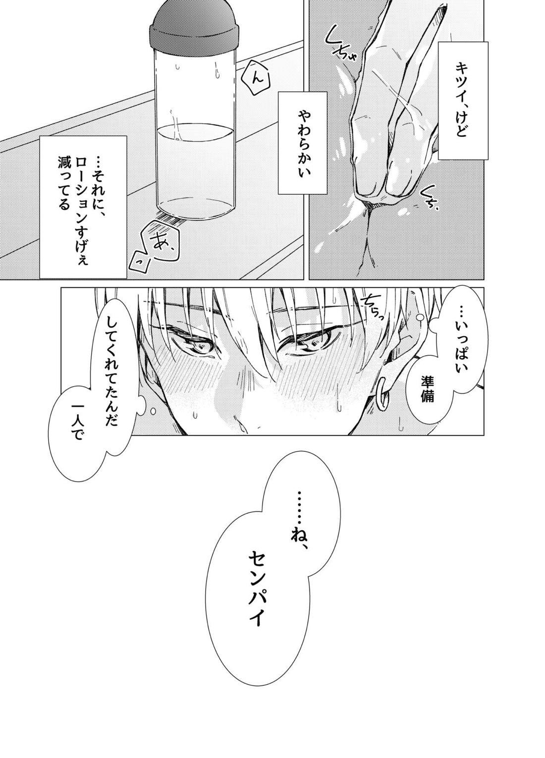 愛しのキミアナタに抱かれる覚悟【黒子のバスケ/黄笠】 page 24