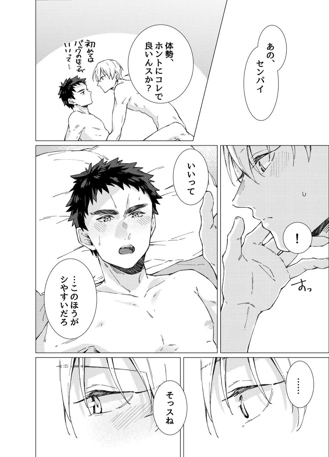 愛しのキミアナタに抱かれる覚悟【黒子のバスケ/黄笠】 page 27
