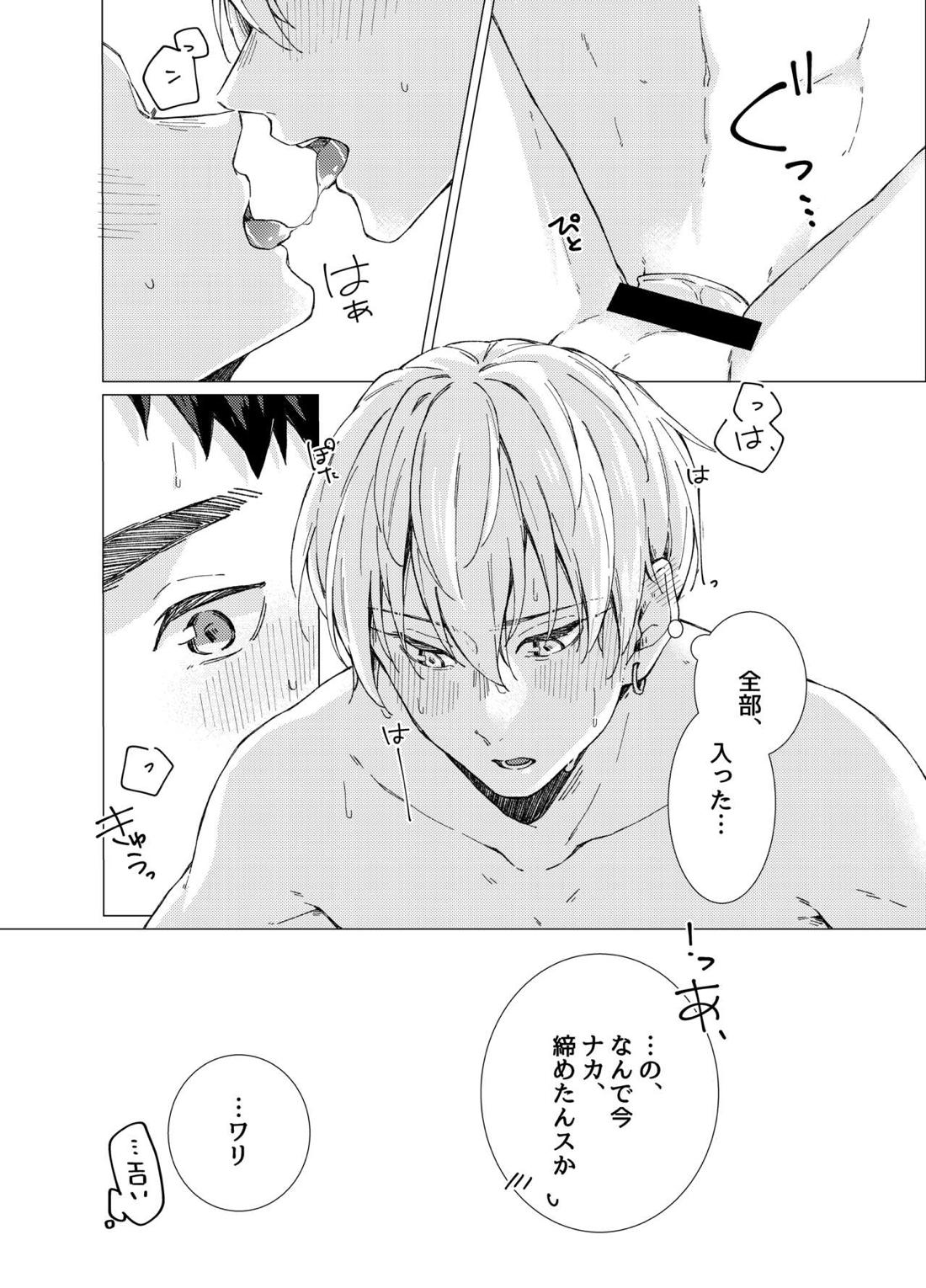愛しのキミアナタに抱かれる覚悟【黒子のバスケ/黄笠】 page 29
