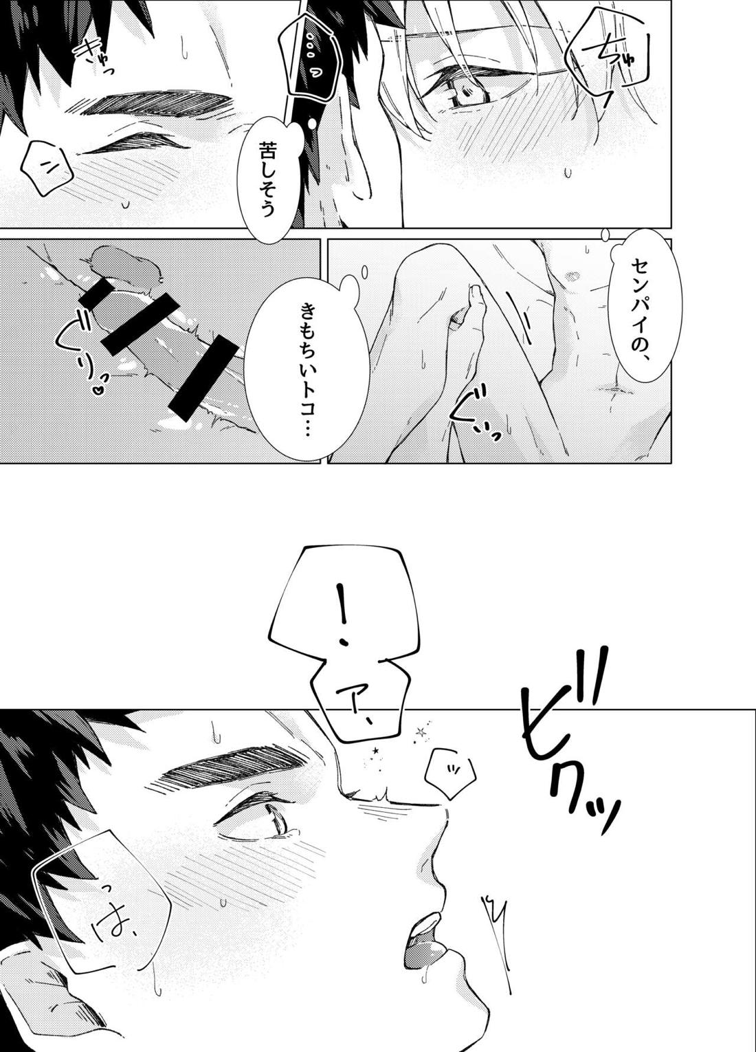 愛しのキミアナタに抱かれる覚悟【黒子のバスケ/黄笠】 page 32