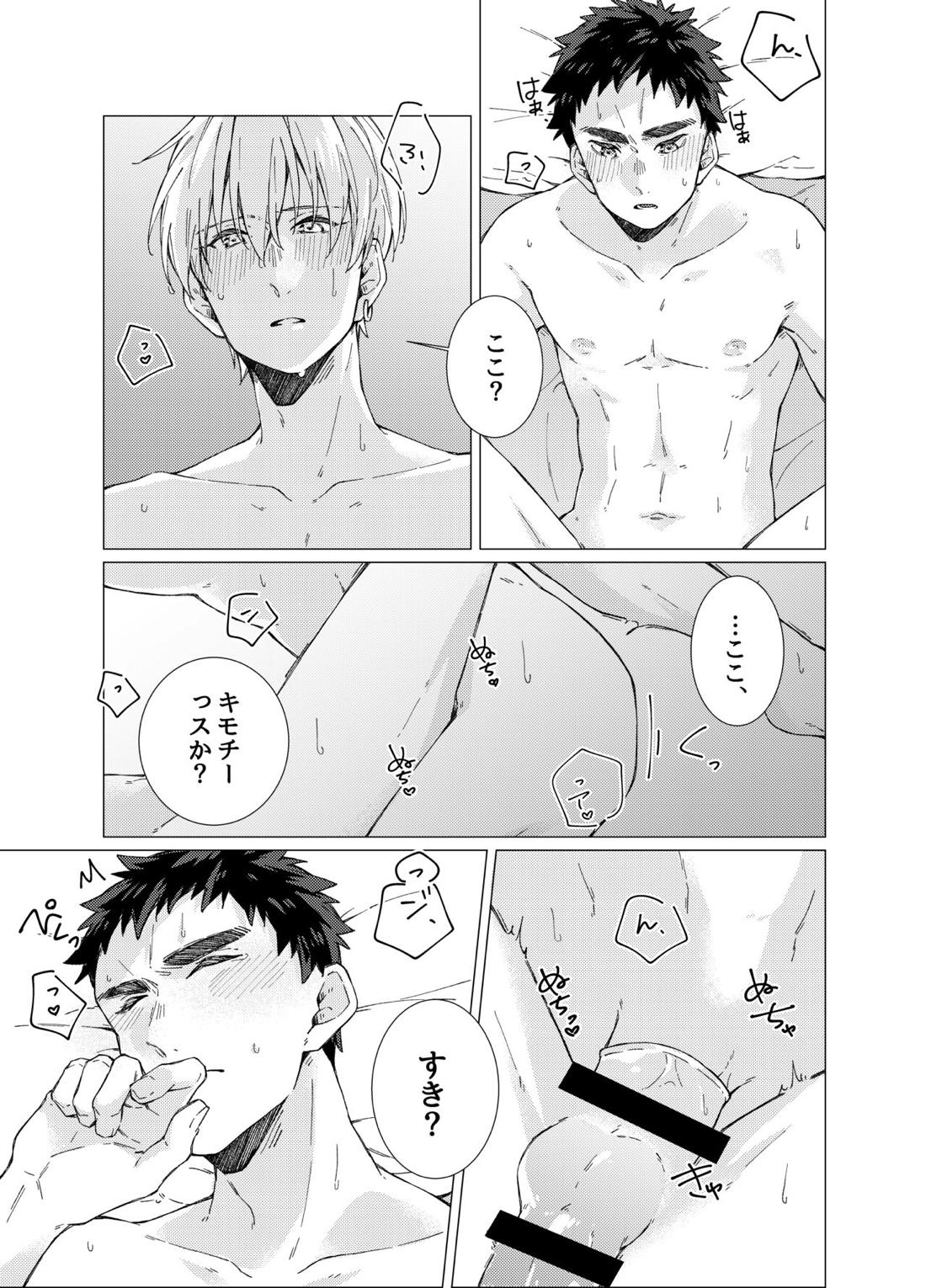 愛しのキミアナタに抱かれる覚悟【黒子のバスケ/黄笠】 page 34