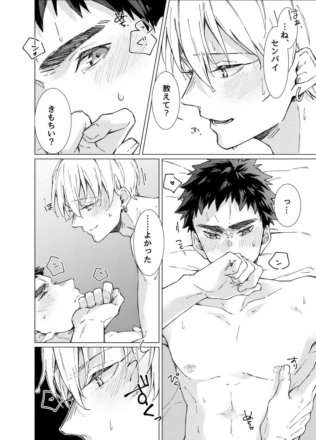 愛しのキミアナタに抱かれる覚悟【黒子のバスケ/黄笠】 page 35