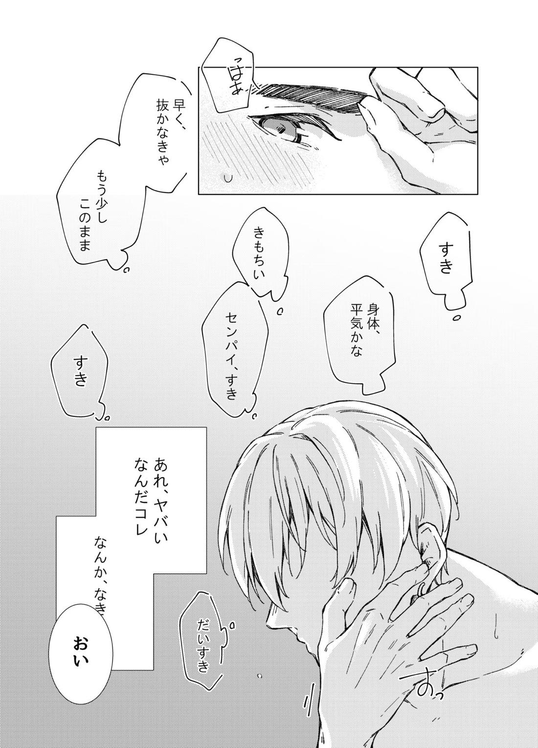 愛しのキミアナタに抱かれる覚悟【黒子のバスケ/黄笠】 page 42