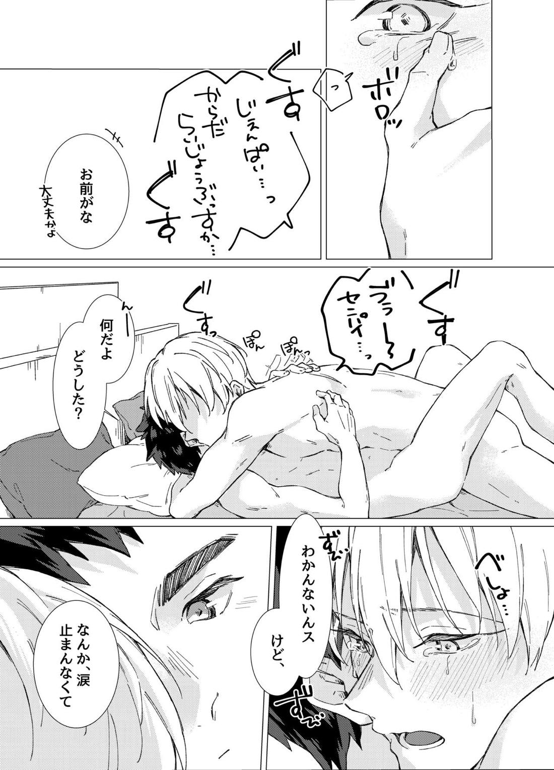 愛しのキミアナタに抱かれる覚悟【黒子のバスケ/黄笠】 page 44