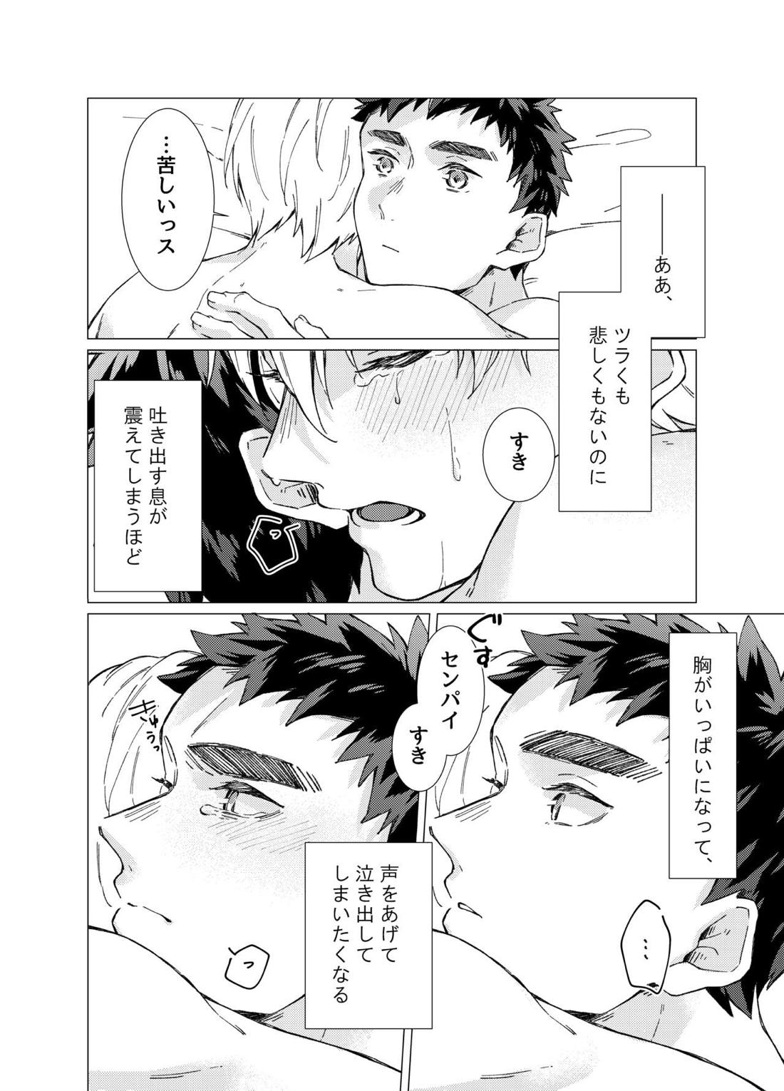愛しのキミアナタに抱かれる覚悟【黒子のバスケ/黄笠】 page 45