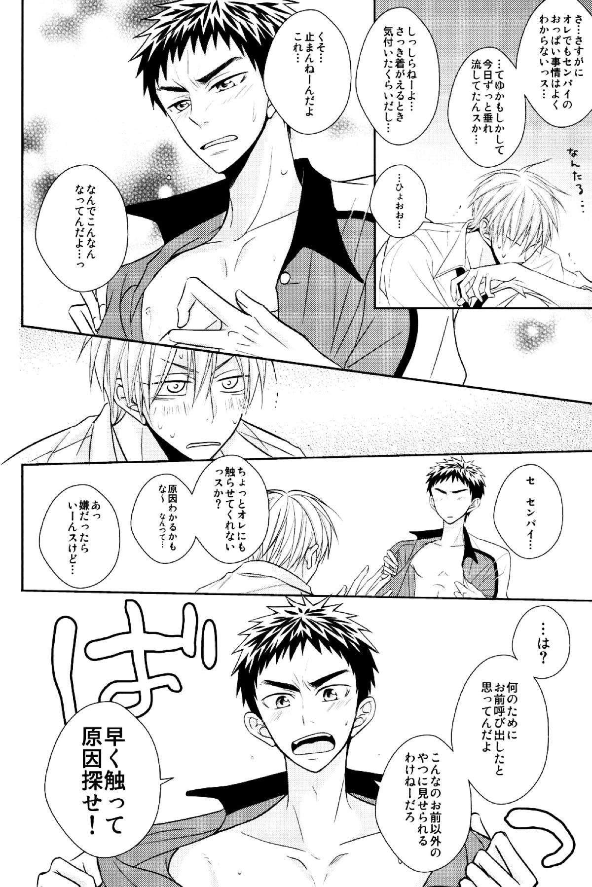 センパイ生シボリ【黒子のバスケ/黄笠】 page 11