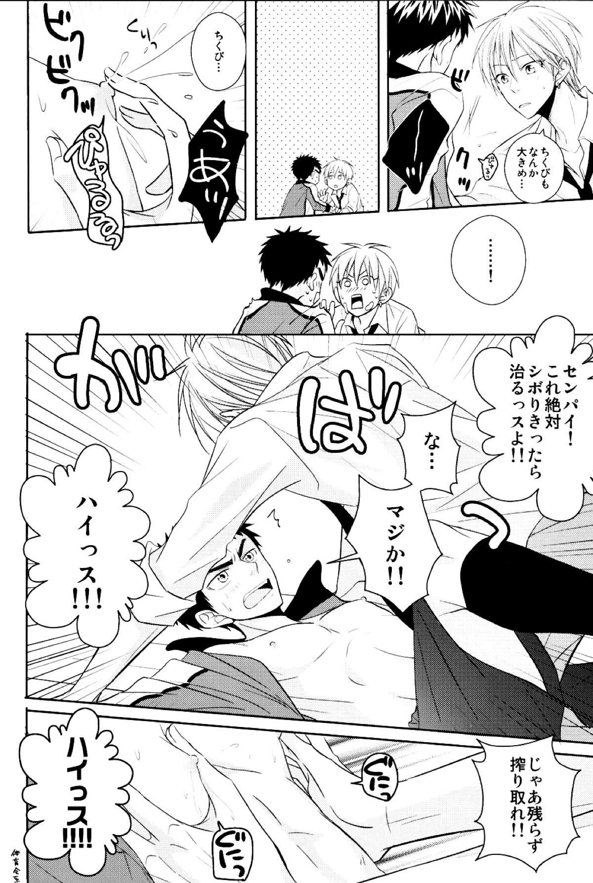 センパイ生シボリ【黒子のバスケ/黄笠】 page 13