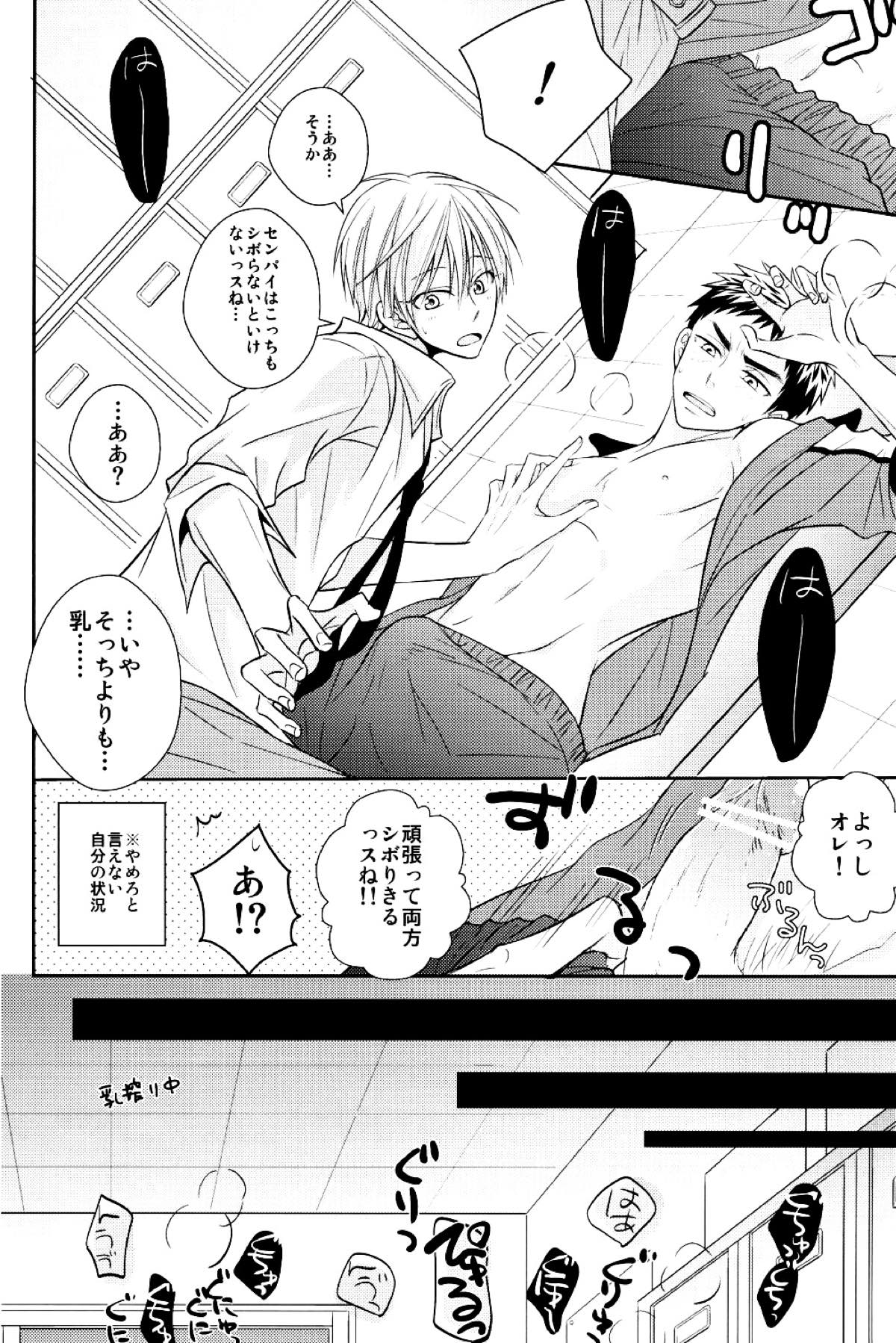 センパイ生シボリ【黒子のバスケ/黄笠】 page 15