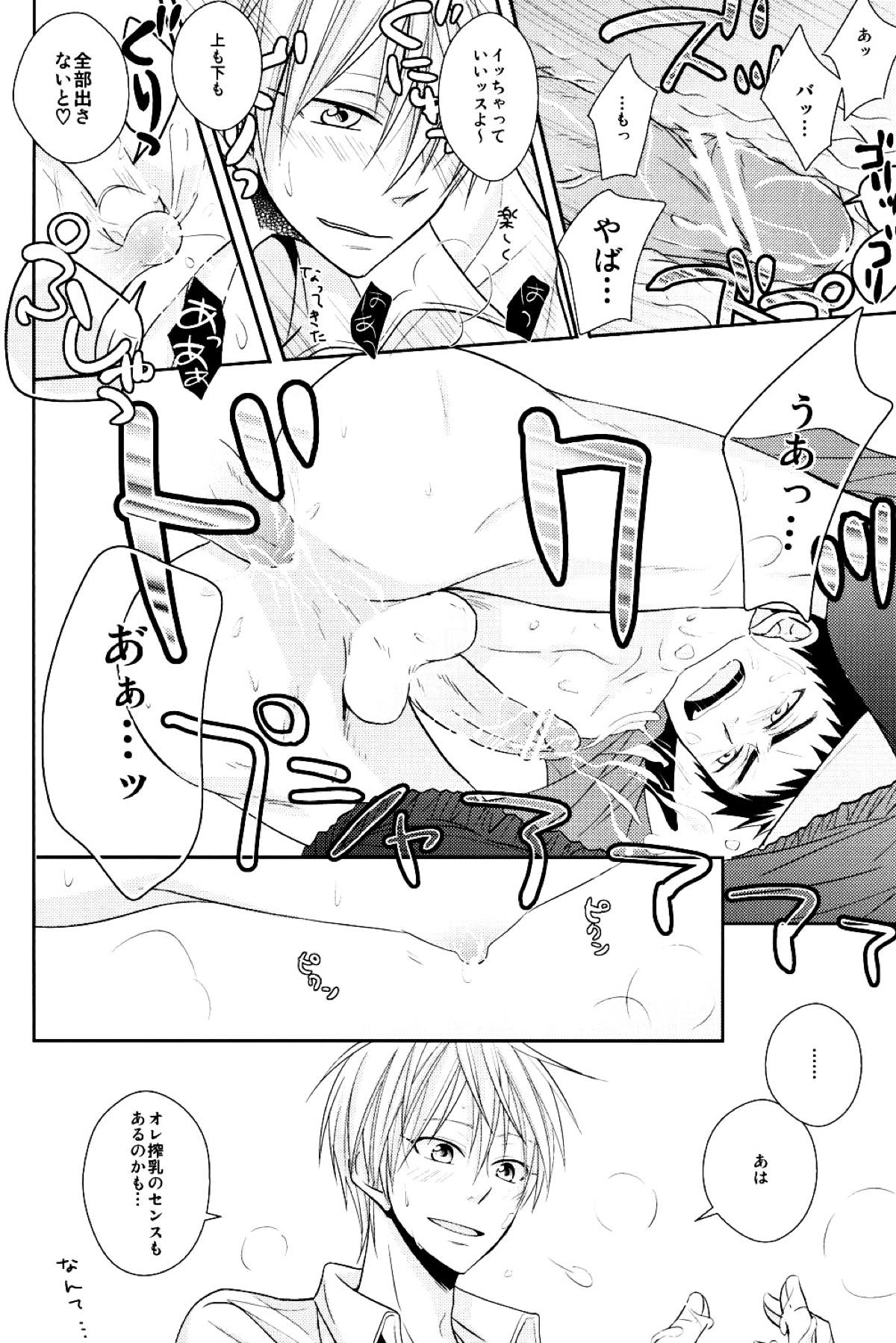 センパイ生シボリ【黒子のバスケ/黄笠】 page 17