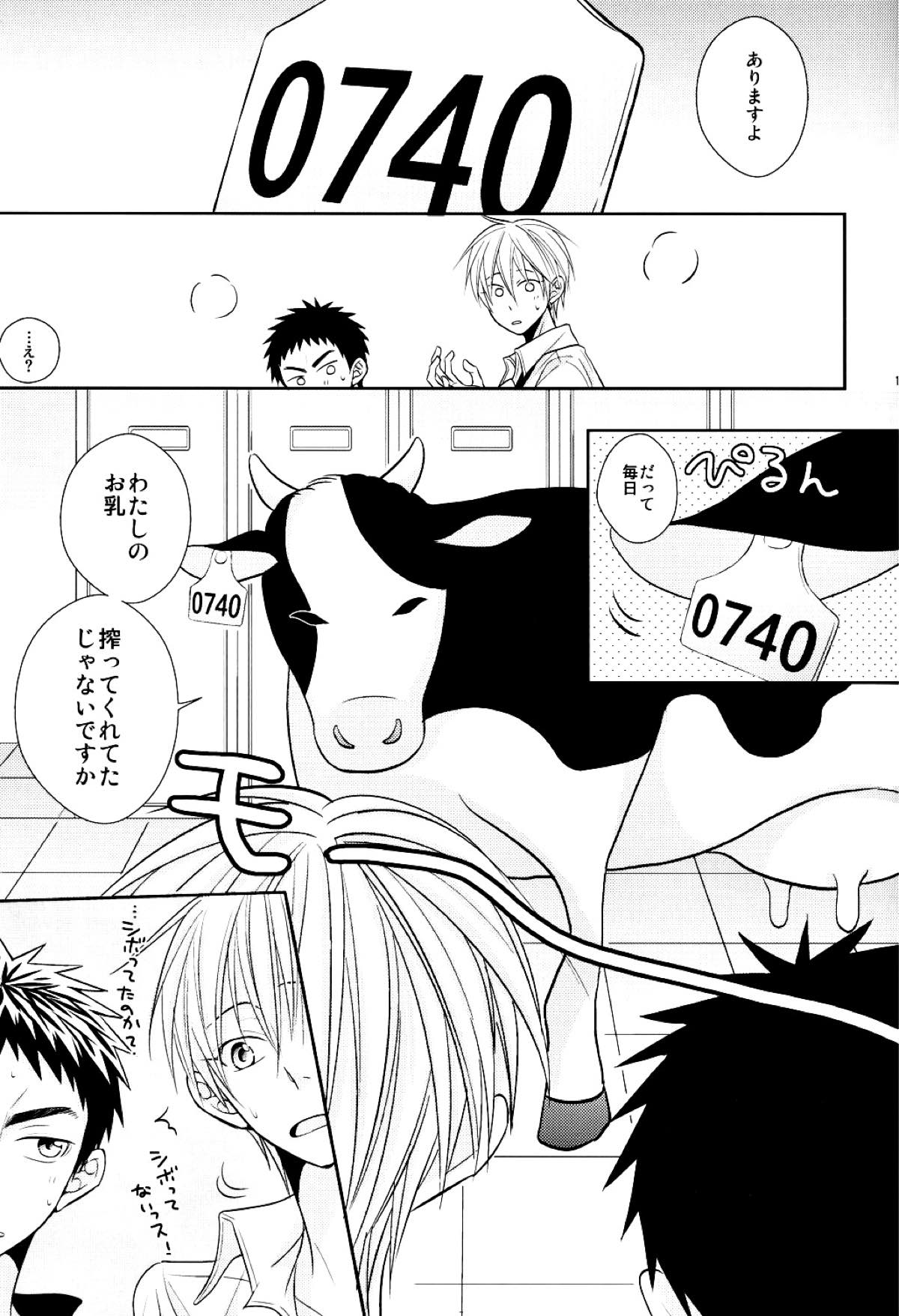 センパイ生シボリ【黒子のバスケ/黄笠】 page 18