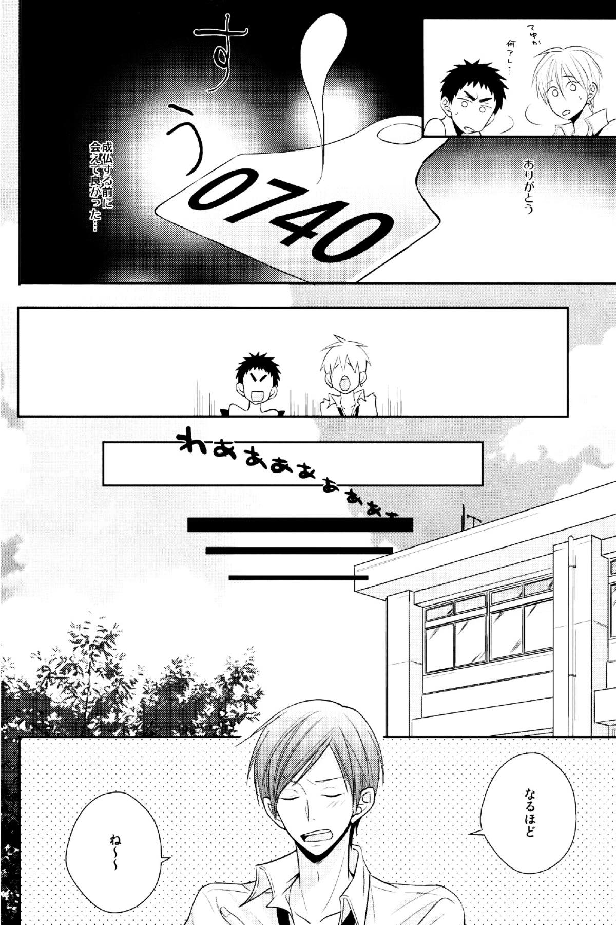 センパイ生シボリ【黒子のバスケ/黄笠】 page 19