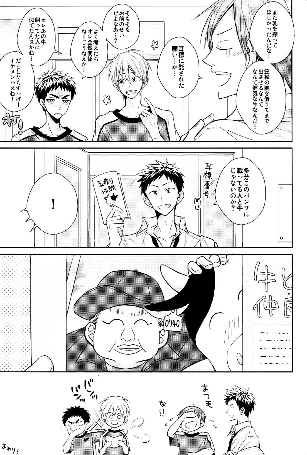 センパイ生シボリ【黒子のバスケ/黄笠】 page 20