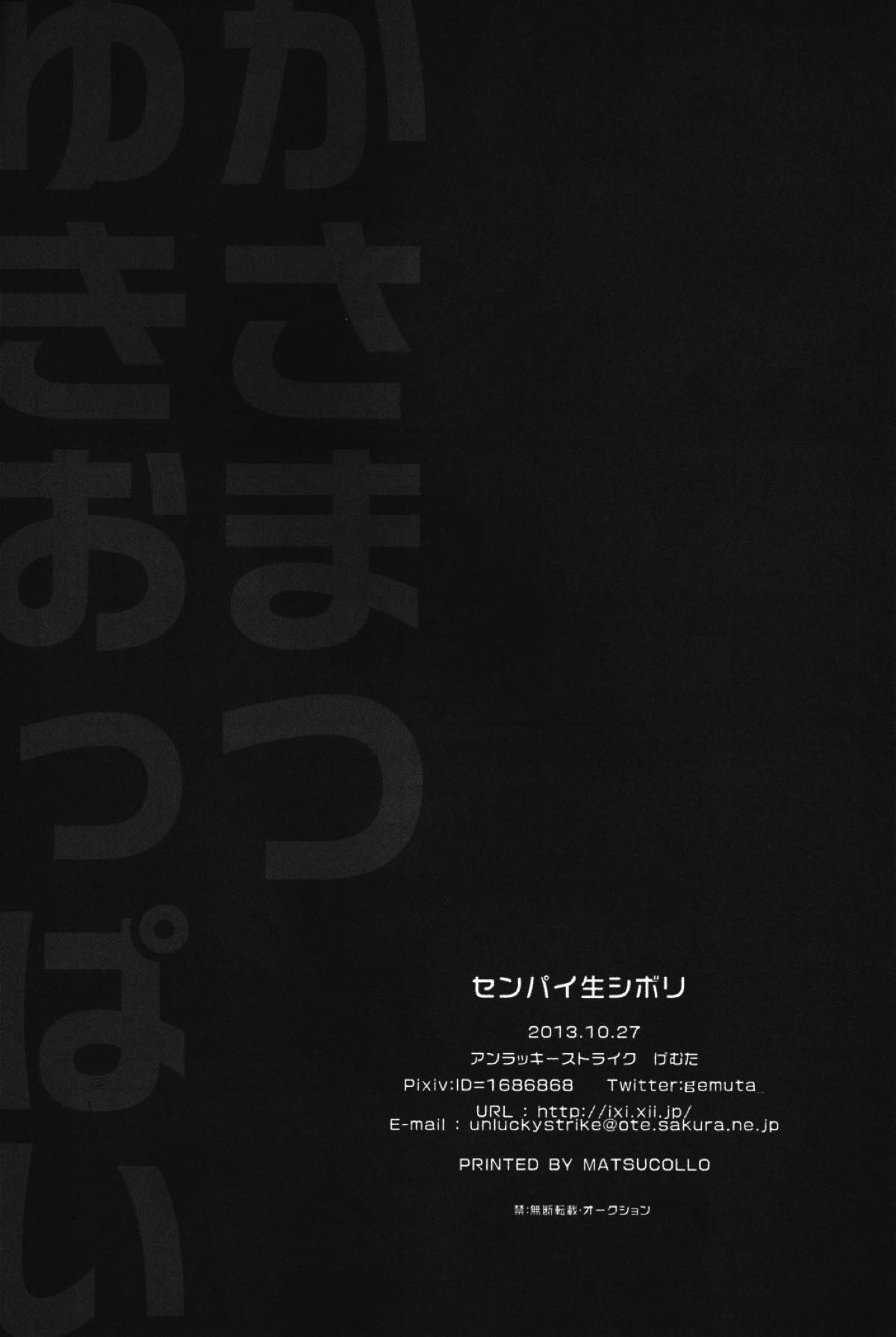 センパイ生シボリ【黒子のバスケ/黄笠】 page 21