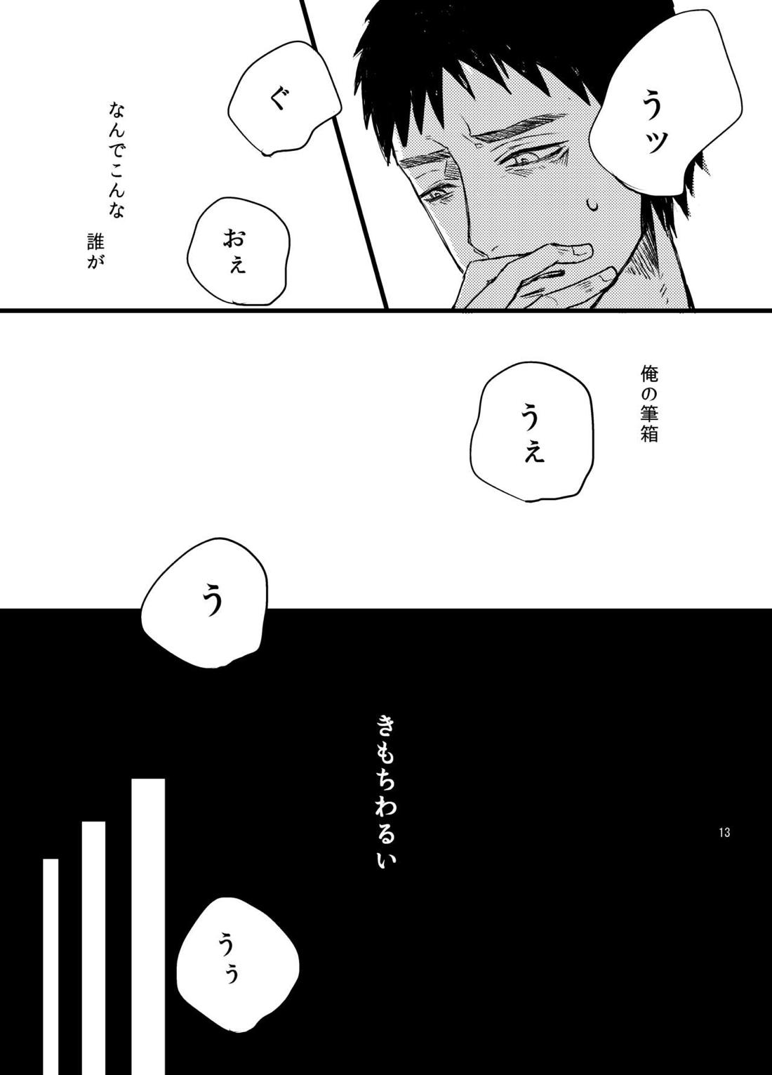 センパイだけは気づいちゃいけない【黒子のバスケ/黄笠】 page 11