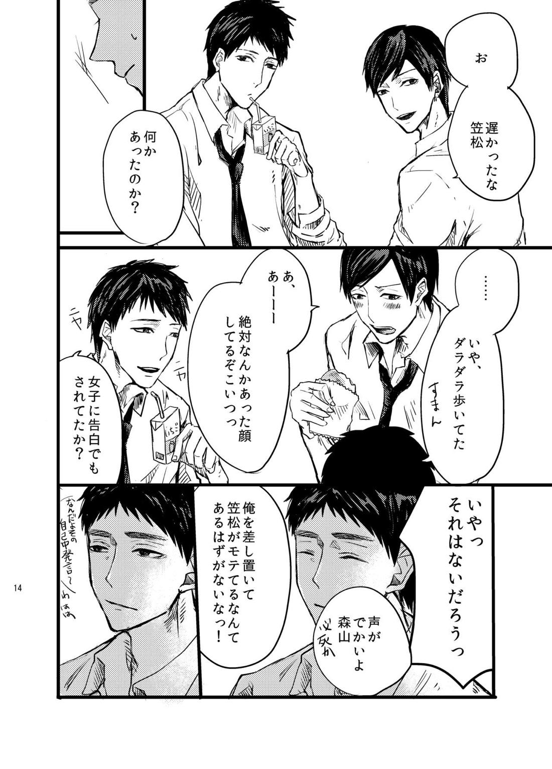 センパイだけは気づいちゃいけない【黒子のバスケ/黄笠】 page 12