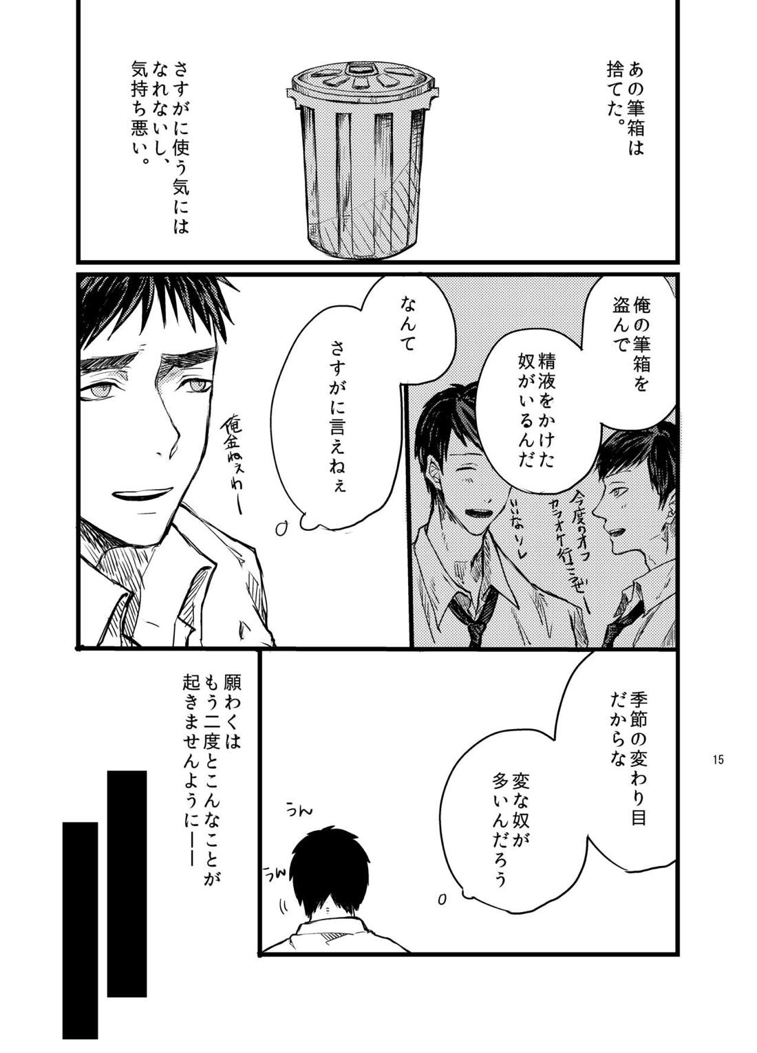 センパイだけは気づいちゃいけない【黒子のバスケ/黄笠】 page 13