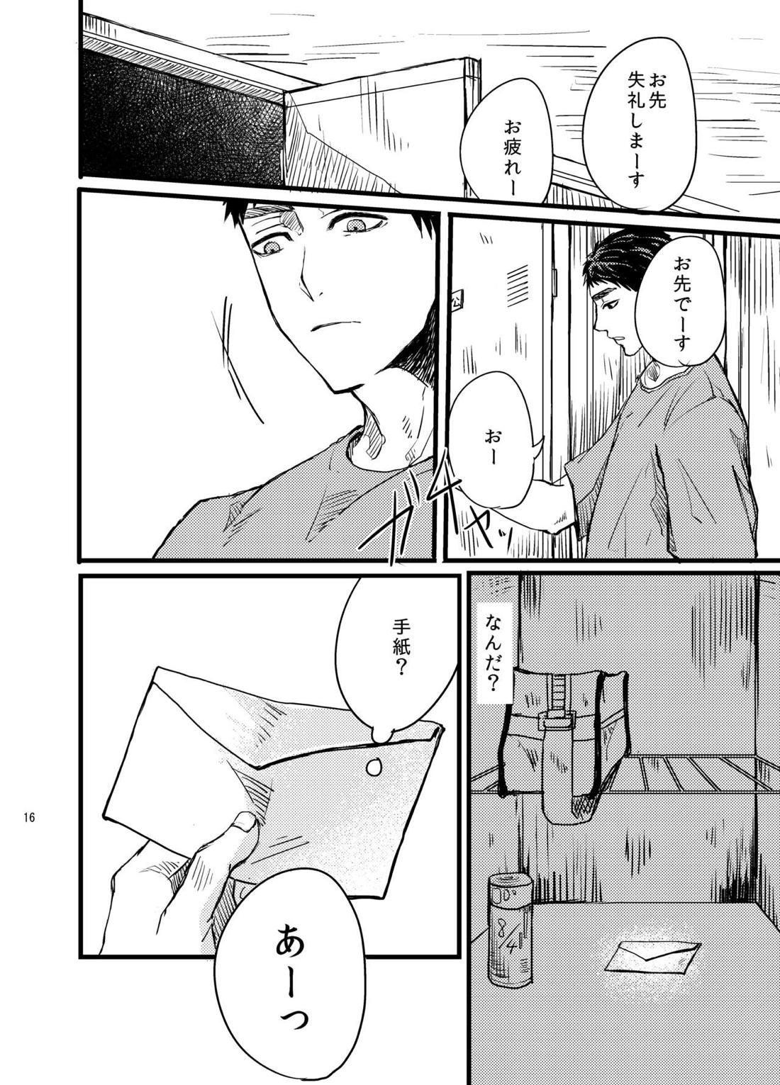 センパイだけは気づいちゃいけない【黒子のバスケ/黄笠】 page 14