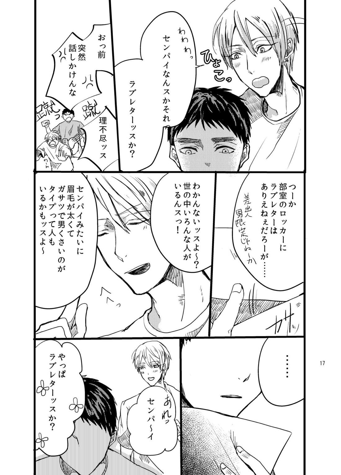 センパイだけは気づいちゃいけない【黒子のバスケ/黄笠】 page 15