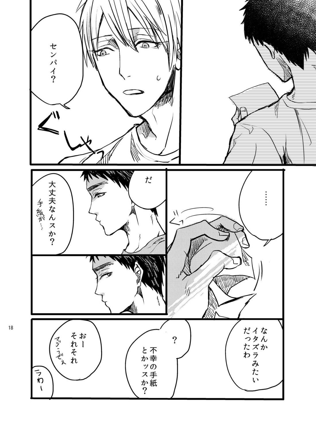センパイだけは気づいちゃいけない【黒子のバスケ/黄笠】 page 16