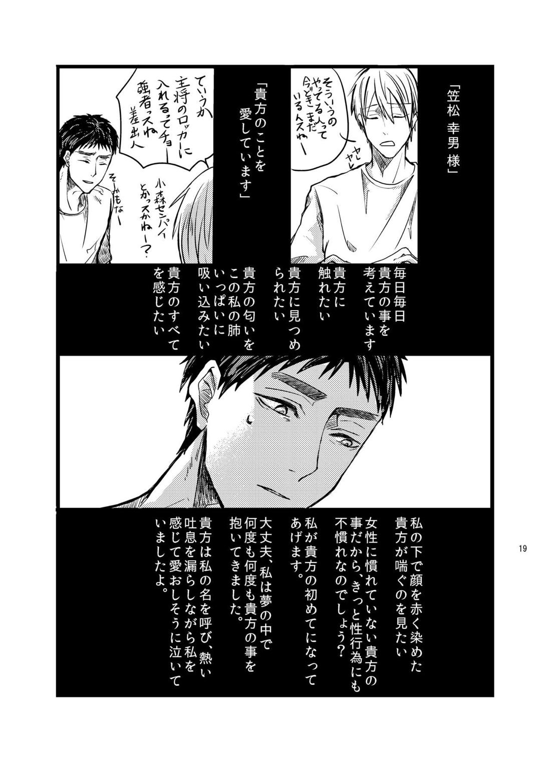 センパイだけは気づいちゃいけない【黒子のバスケ/黄笠】 page 17