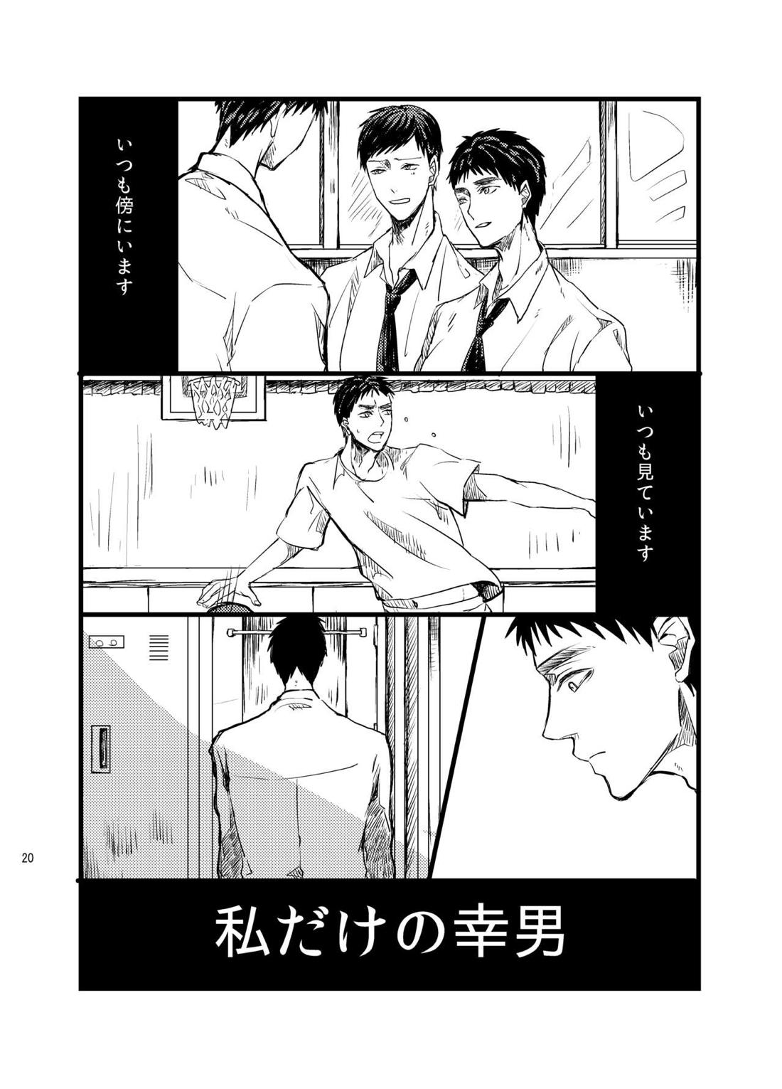 センパイだけは気づいちゃいけない【黒子のバスケ/黄笠】 page 18