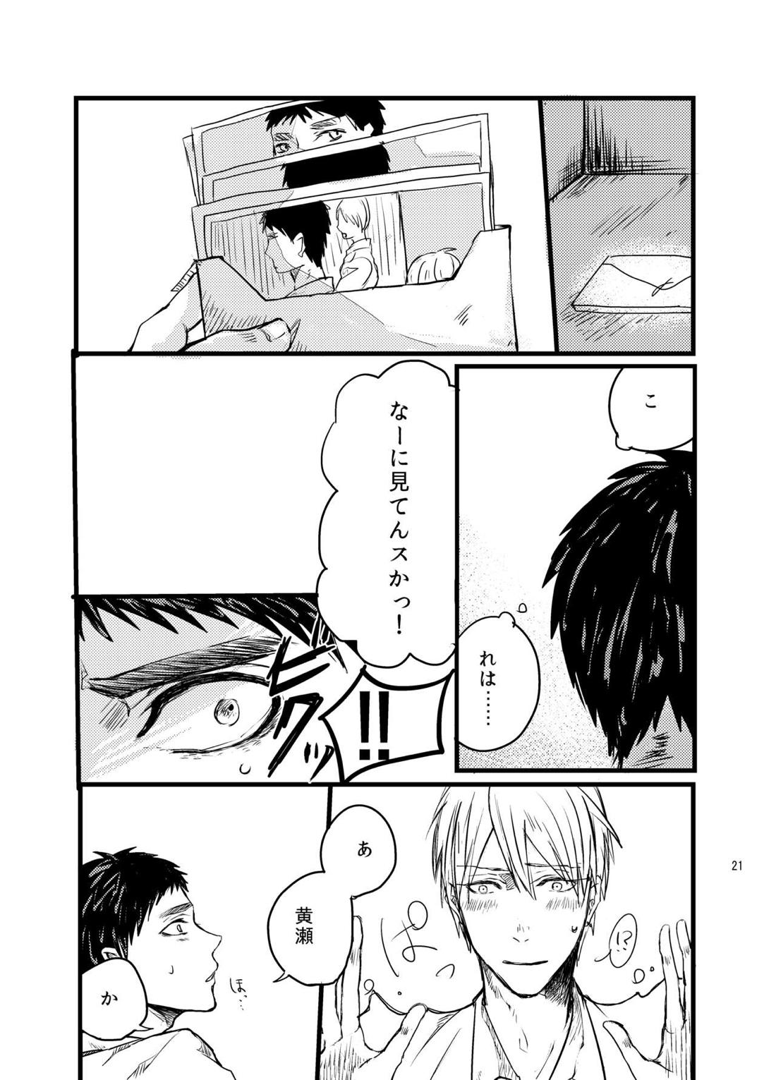 センパイだけは気づいちゃいけない【黒子のバスケ/黄笠】 page 19