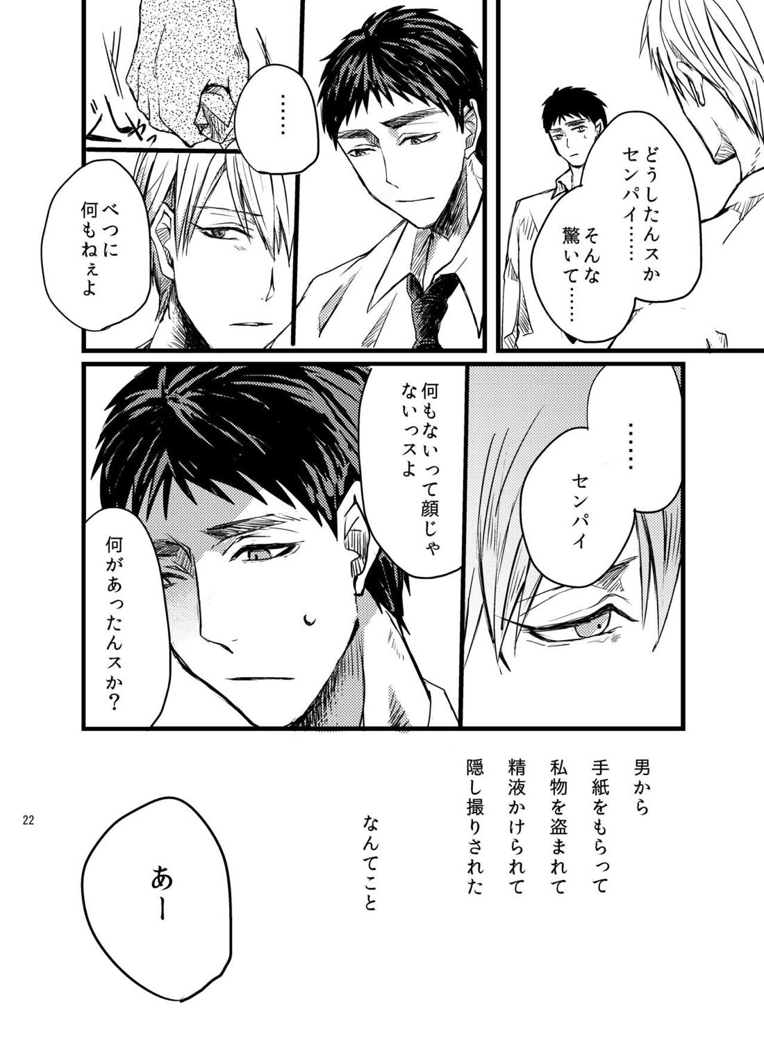センパイだけは気づいちゃいけない【黒子のバスケ/黄笠】 page 20